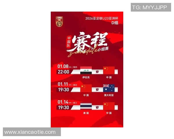 2026U23亚洲杯即将开启新篇章各国青年才俊齐聚争夺荣耀